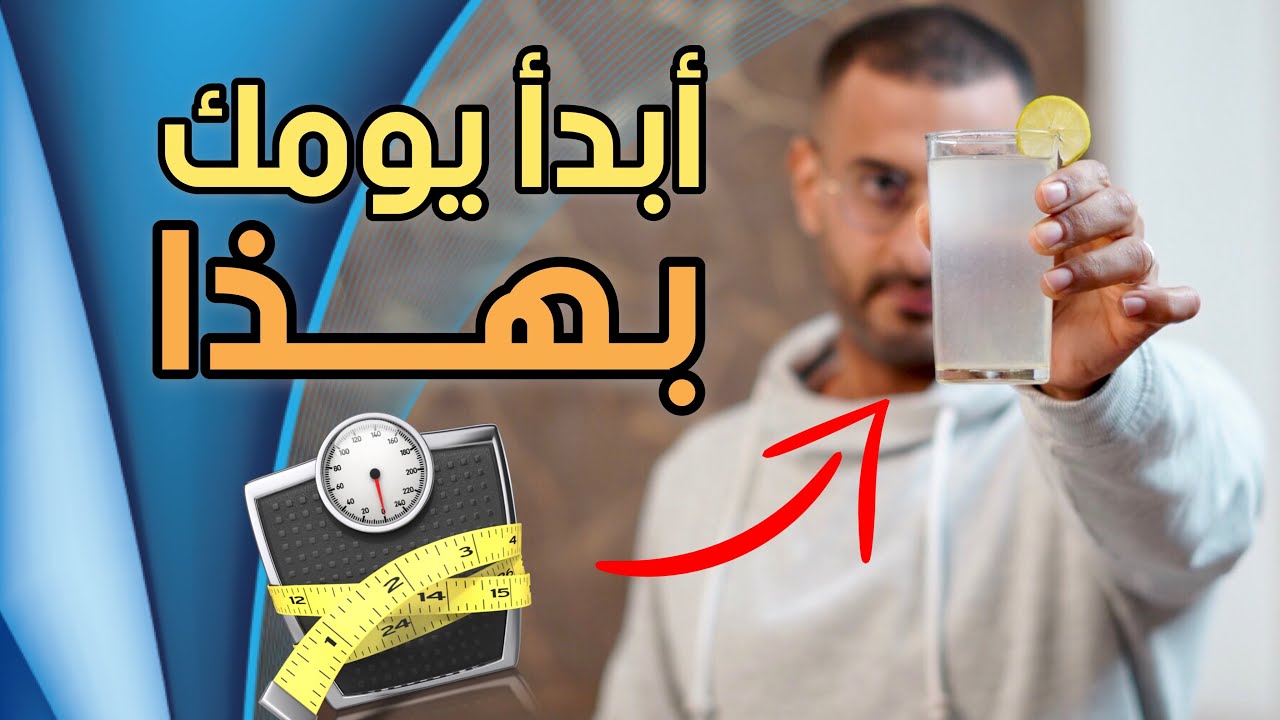 5 عادات صباحية للتخلص من مقاومة الانسولين ونزول الوزن بشكل اسرع