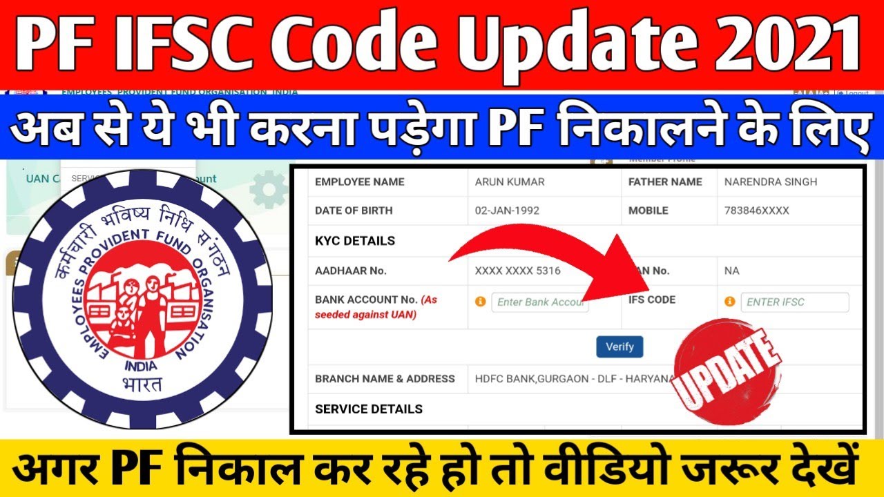 PF Claim New Update 2021 . PF IFSC Code New Update 2021 . EPFO New Update 2021 . PF Latest Update .