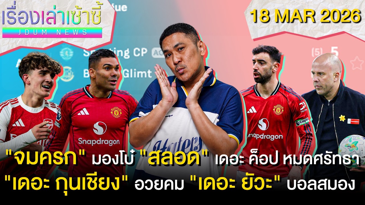 จมครก. หมดศรัทธา 