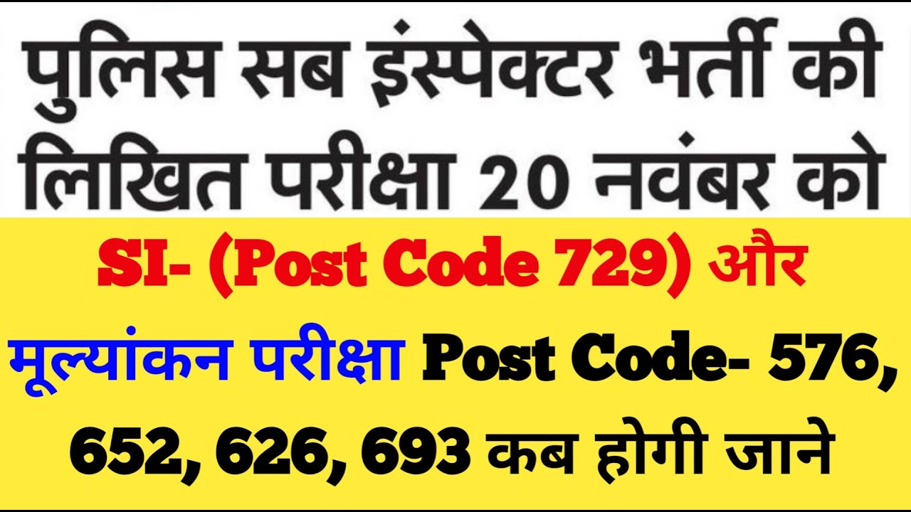 HP Police Sub inspector Post Code 729 Written Exam 2019 |मूल्यांकन परीक्षा Post Code 576 652 626 693