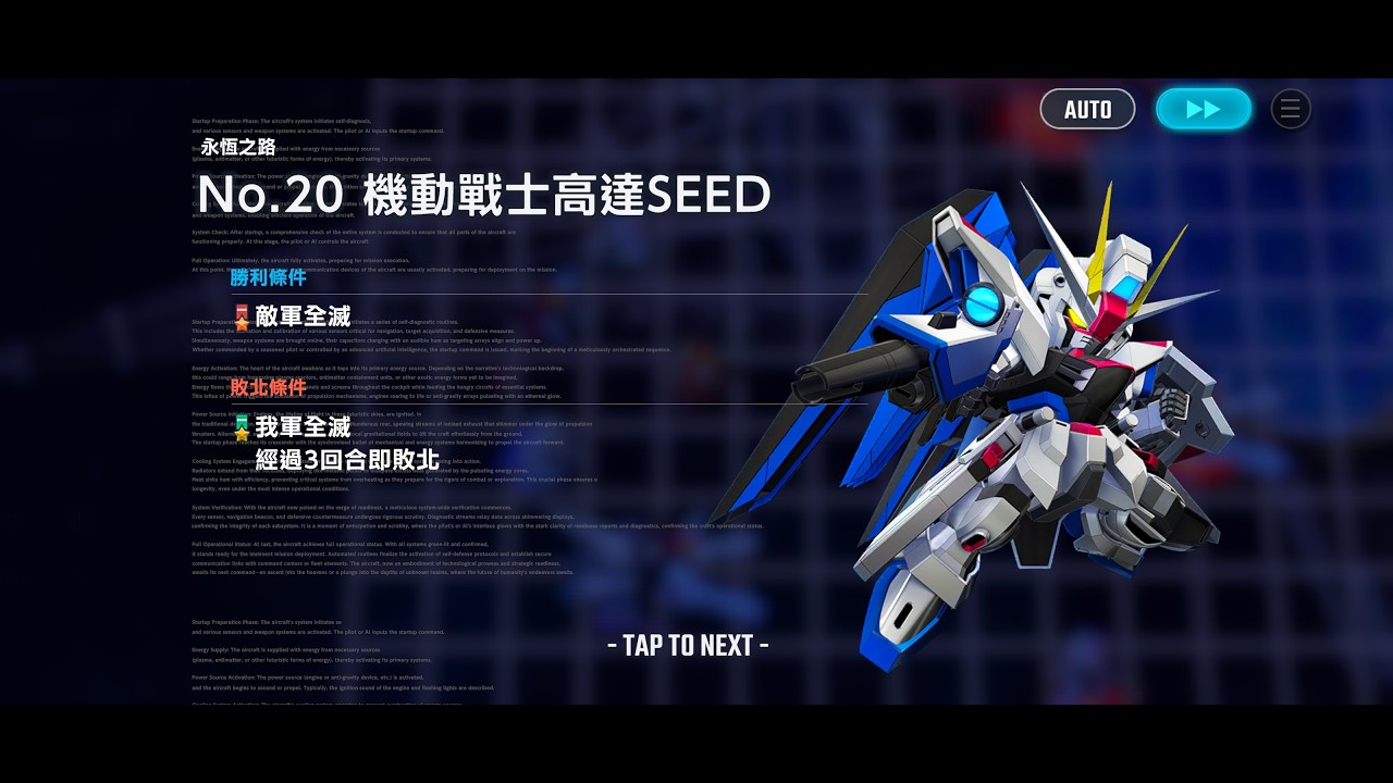 SD高達 G世代 永恆 | 永恆之路 Ex20 十機存活
