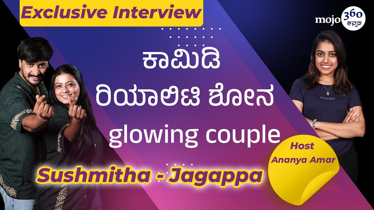 Sushmitha Jagappa | ʻಮಜಾ ಭಾರತʼ ಖ್ಯಾತಿಯ ಸುಶ್ಮಿತಾ-ಜಗಪ್ಪ ಸಂದರ್ಶನ | Kannadamojo360
