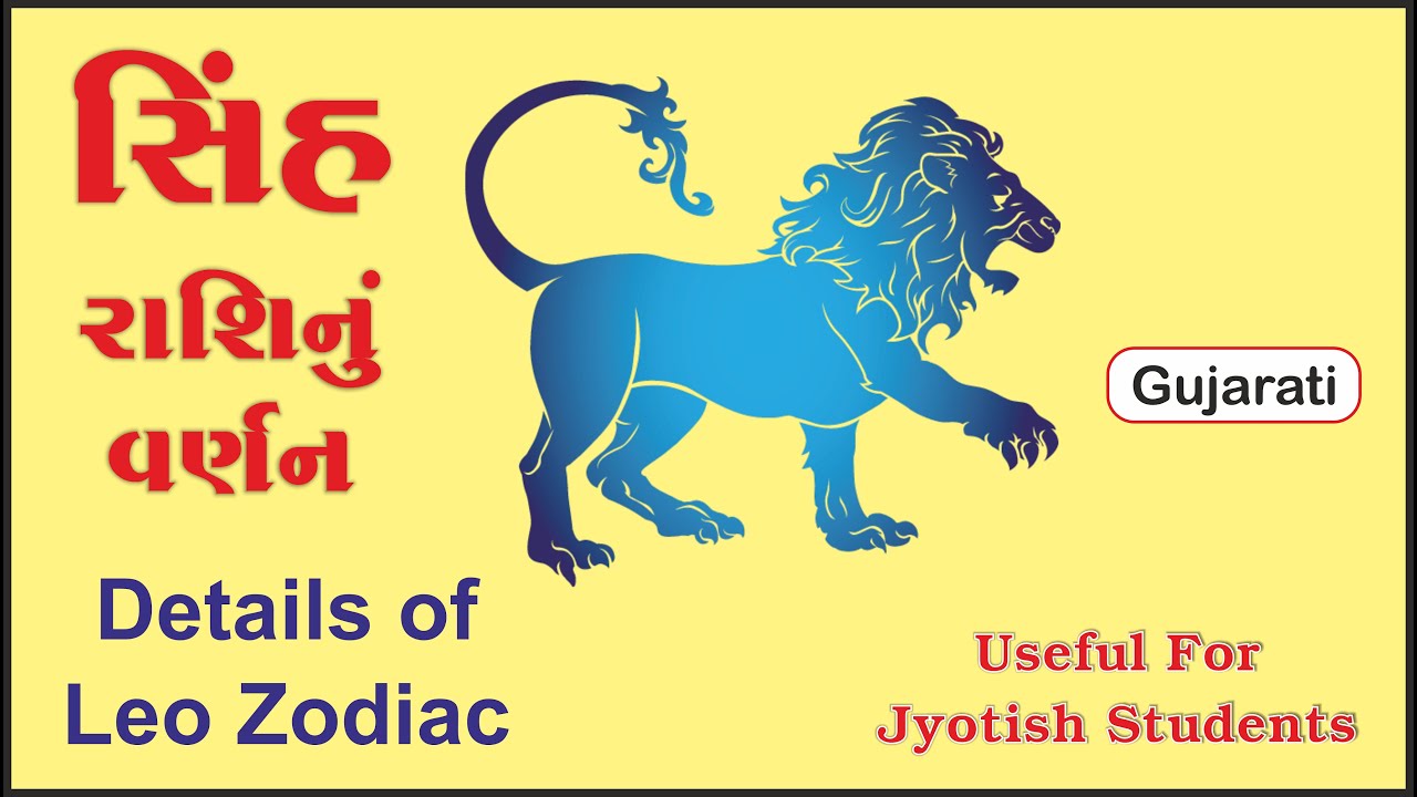 Leo Zodiac  (Sinha Rashi) as per Astrology by Jitendra Mistry in Gujarati on 12-06-2022.