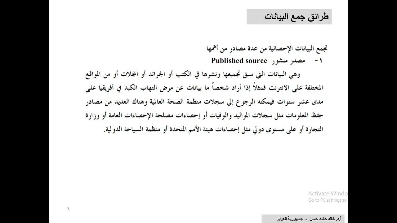 تعريف الاحصاء  بعض المفاهيم الاحصائية