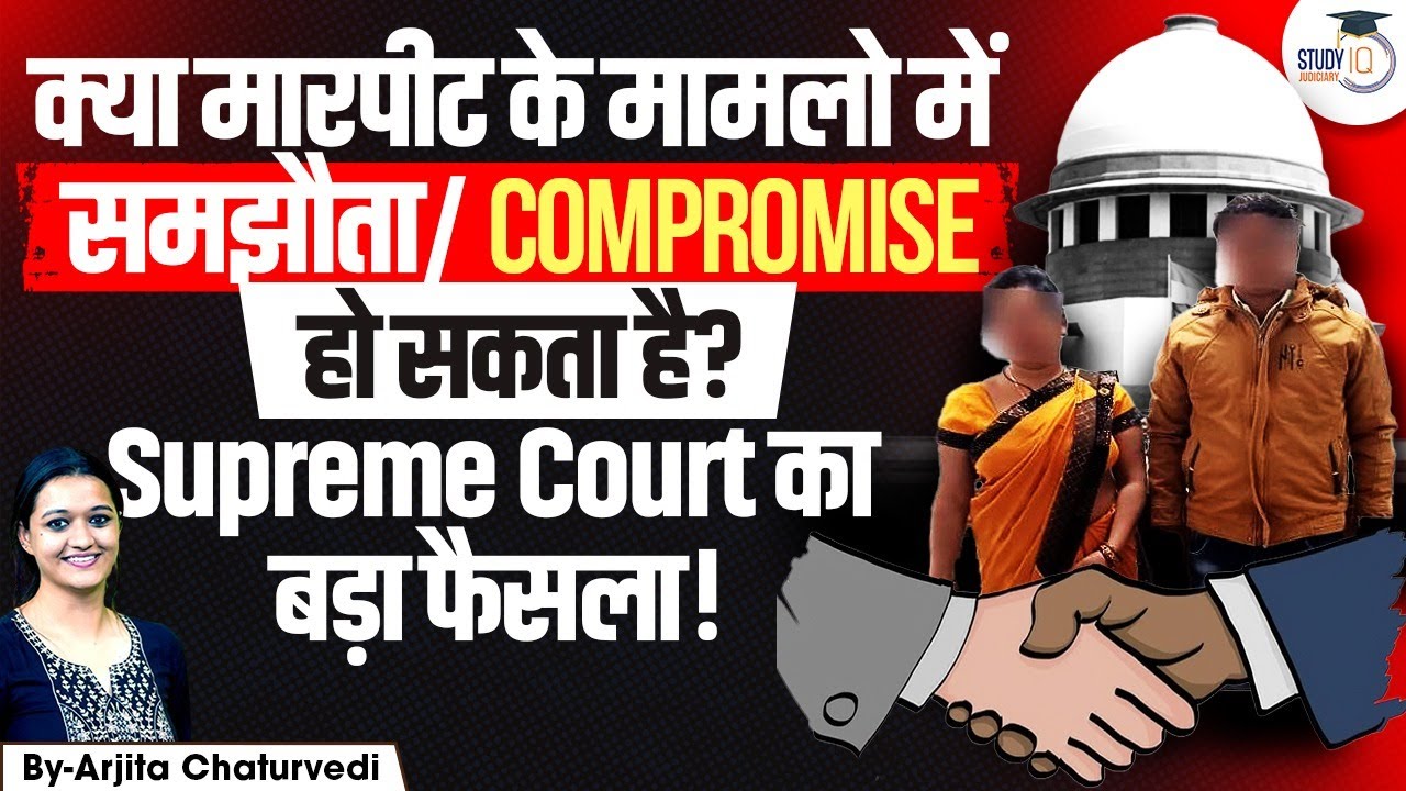 Offence Of Grievous Hurt Can Be Compromised: Supreme Court (Section 326 Indian&nbsp;Penal&nbsp;Code )