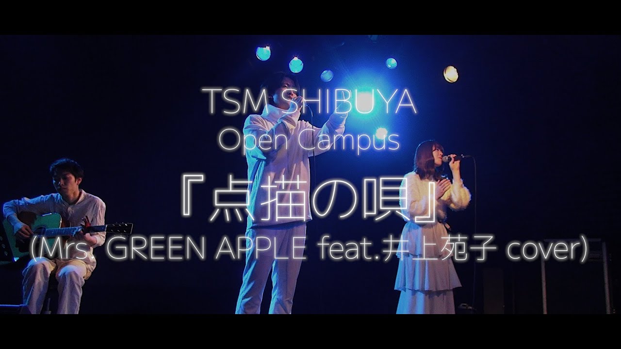 【Open Campus/ライヴオペレート体験より】『点描の唄』(Mrs. GREEN APPLE feat. 井上苑子cover)