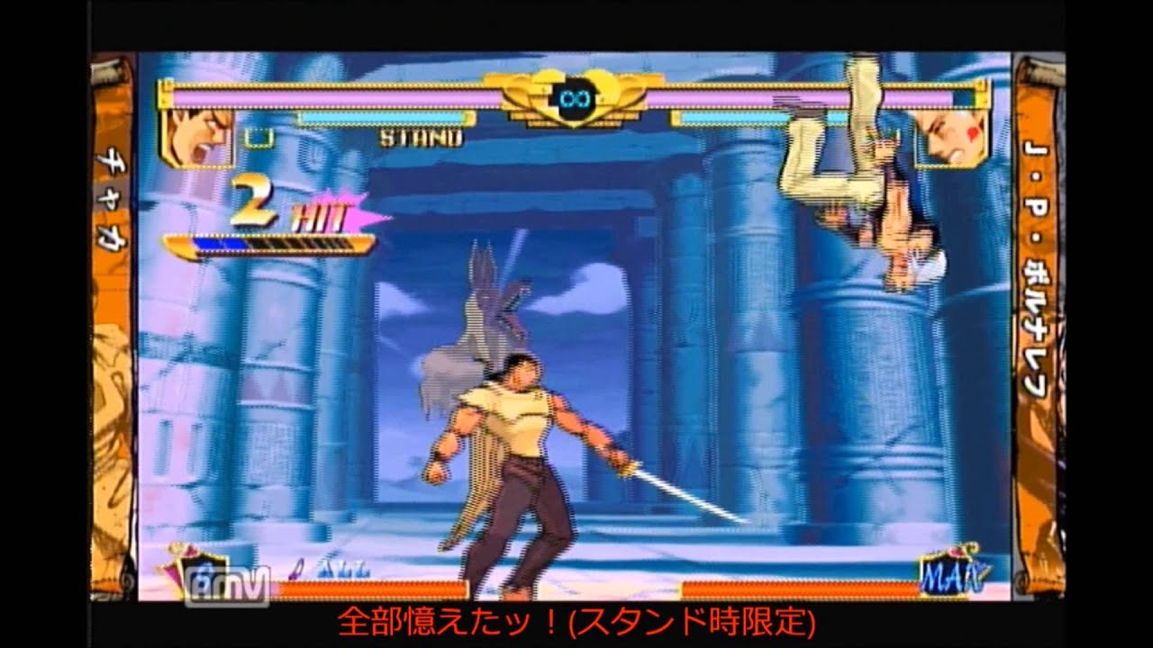 ジョジョの奇妙な冒険 未来への遺産 HD Ver. 投げ＆必殺技＆超必殺技集