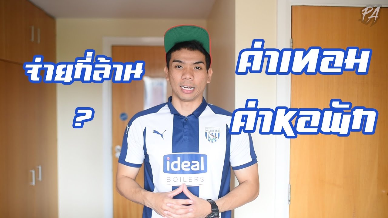 เรียนปริญญาโทที่อังกฤษ ใช้เงินเท่าไหร่? (ฉบับคนไม่รวย) | University of Sunderland