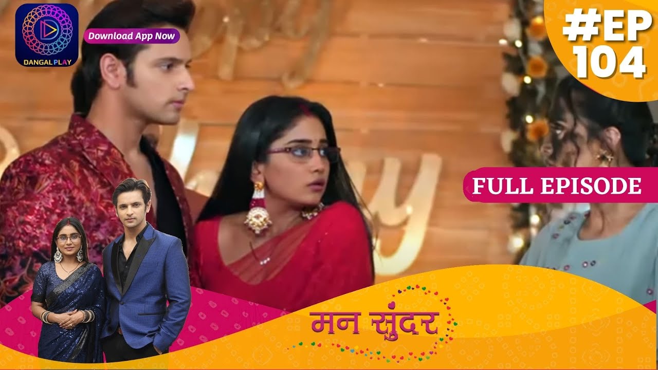 Mann Sundar | Full Episode 104 | मन सुंदर | Dangal TV