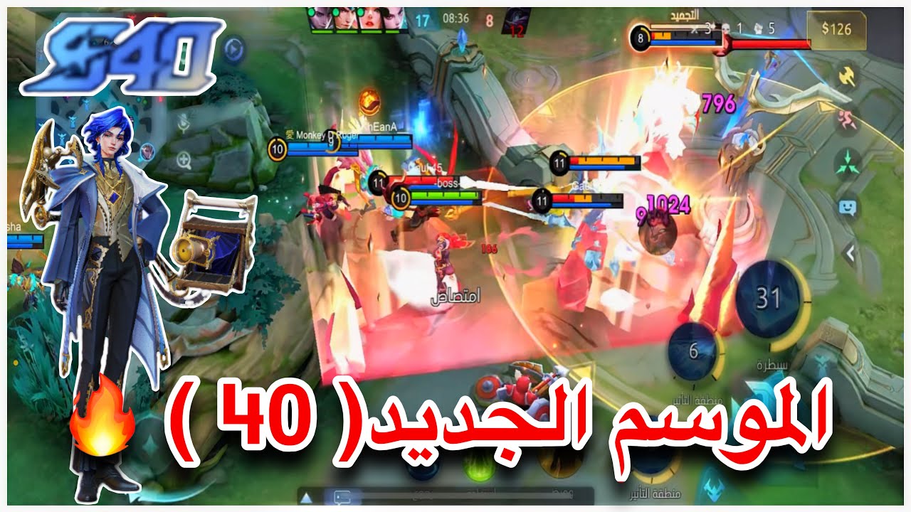 رمضانيات 🌙 الموسم الجديد ( 40 ) موبايل ليجند ! | Mobile Legends