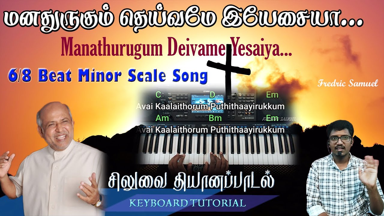 Manathurugum Deivame Yesayya Keyboard Tutorial | Father Berchmans Song | Siluvai Thiyana Padal