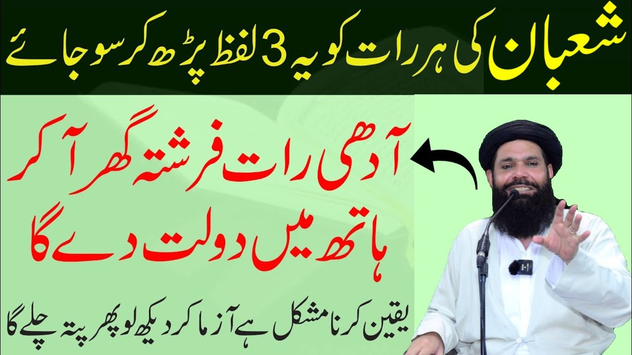 SHABAN ki Har Raat Ye SURAH parh Kar So jaye | Rizq Dolat Ka Khas Powerful Wazifa | Wazifa | Ubqari 
