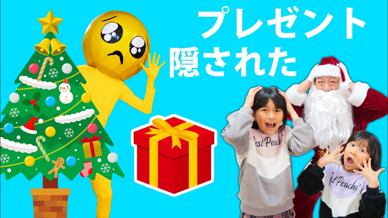 クリスマスプレゼント、ぴえんに隠された～！！himawari-CH
