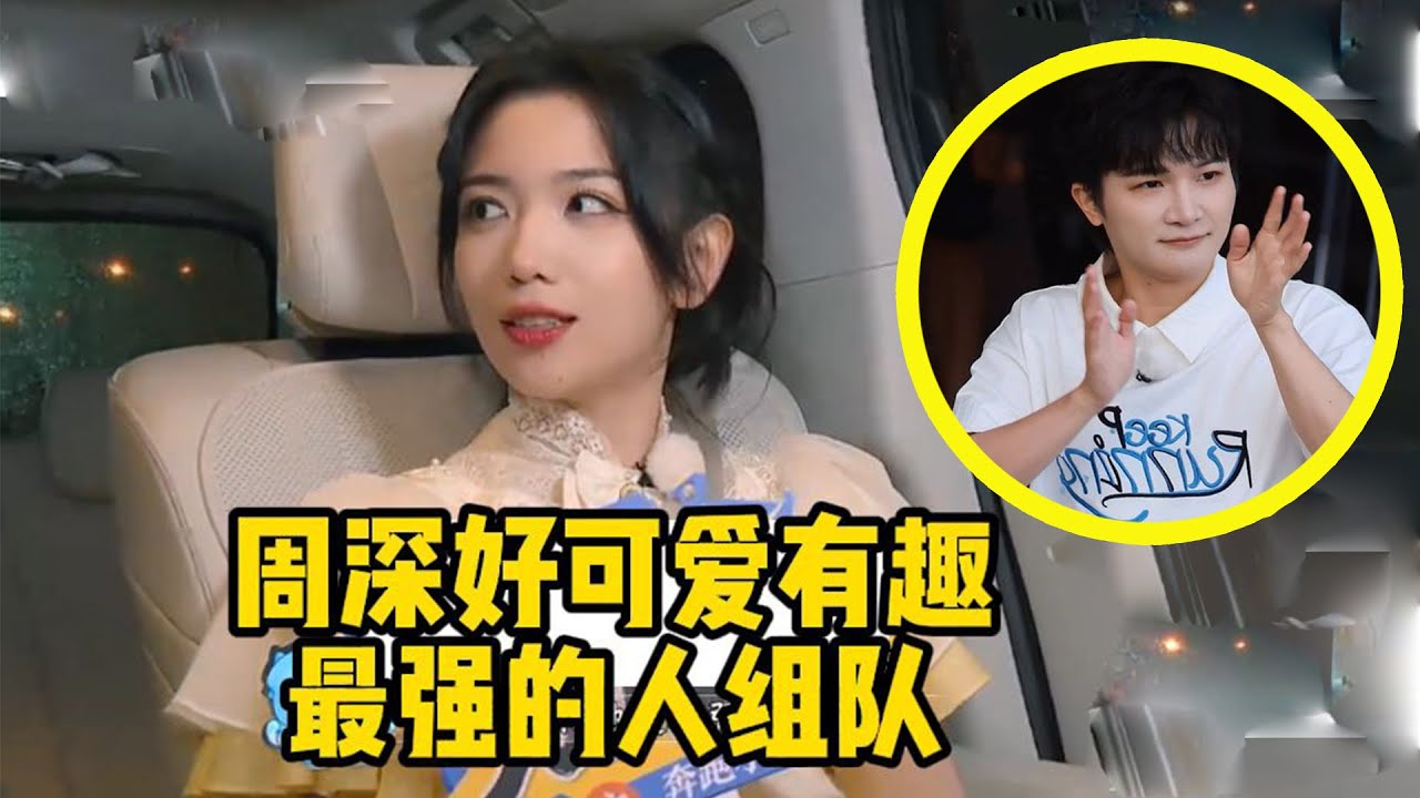 【周深】原来《来啊》的作词作曲竟是他！代露娃是周深的小迷妹-他是最强的人！偷瞄他真的好可爱很有趣的人！84岁的新加坡生米奶奶也去了太原周深演唱会，还去了华山！何炅-他已经那么好了，可是他还在不停的进步