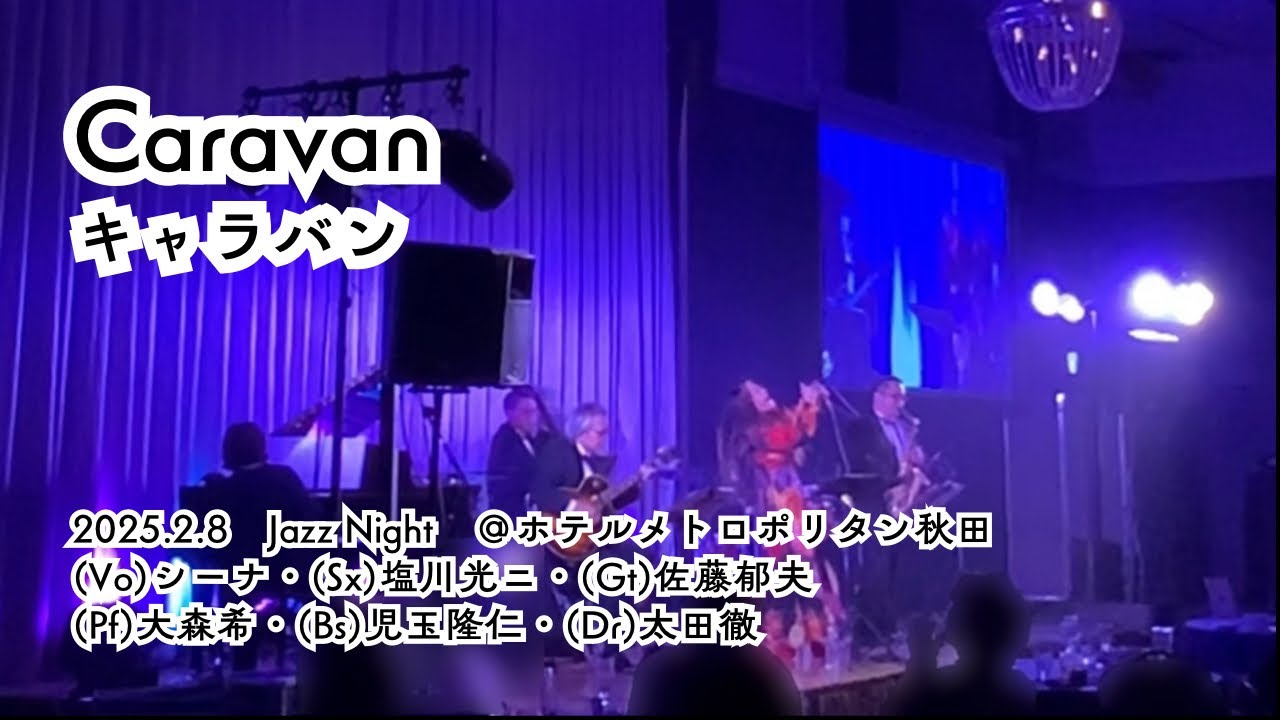 Caravan (キャラバン)