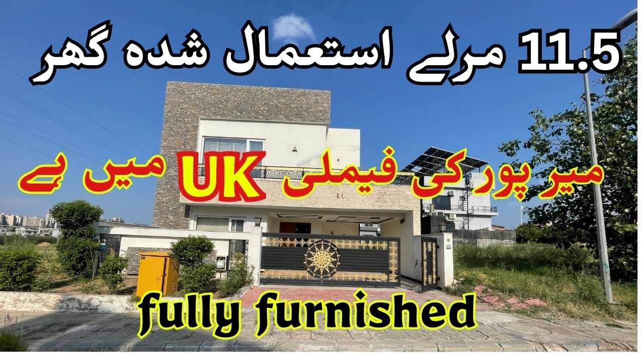 بحریہ ٹاؤن میں 11.5 مرلہ استعمال شدہ مکمل فرنشڈ گھر برائے فروخت | ارجنٹ سیل | سستا مکان | بہترین ڈیل