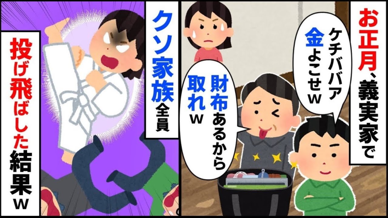 義姉の子供が財布を勝手に開けお金を&hellip;&rarr;注意するもなぜか義実家からはブーイング&hellip;②嫌味ばかりのトメ&rarr;私の父の事まで言い出したので、きっちり〆てやった【2ch修羅場】【ゆっくりスレ解説】【再編版】