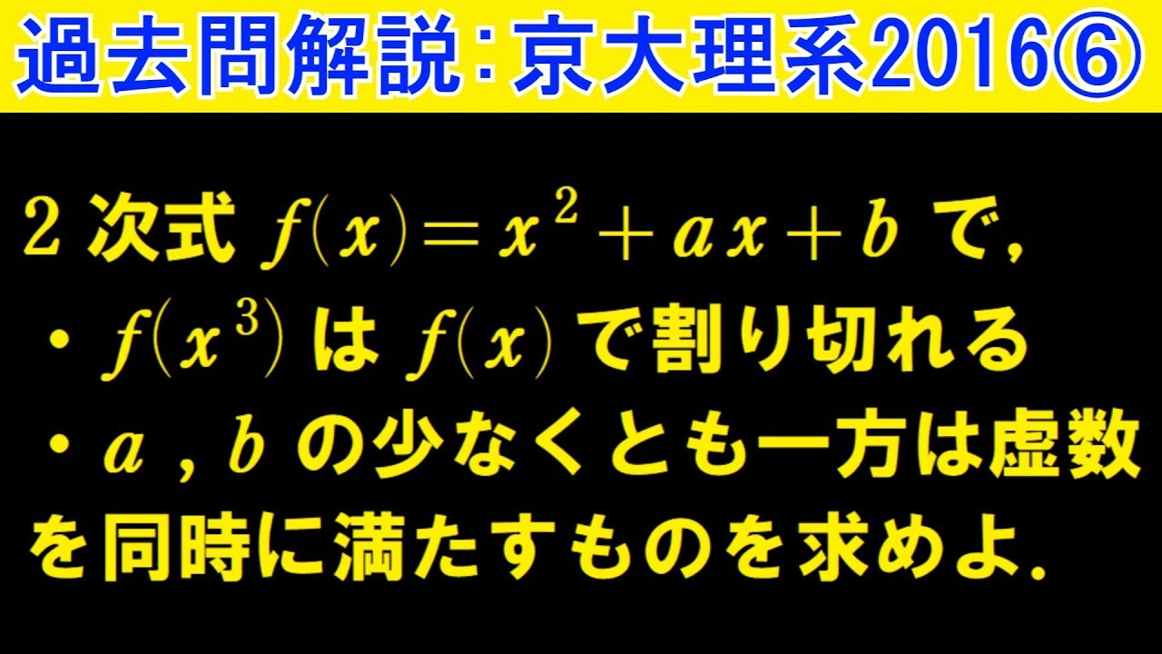 2016年 京大 理系 第６問【過去問解説】