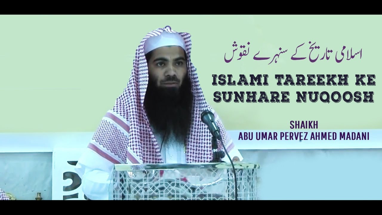 Islami Tareekh ke Sunehre Nuqoosh || Shaikh Abu Umar Pervez Ahmed Madani || Darul Huda
