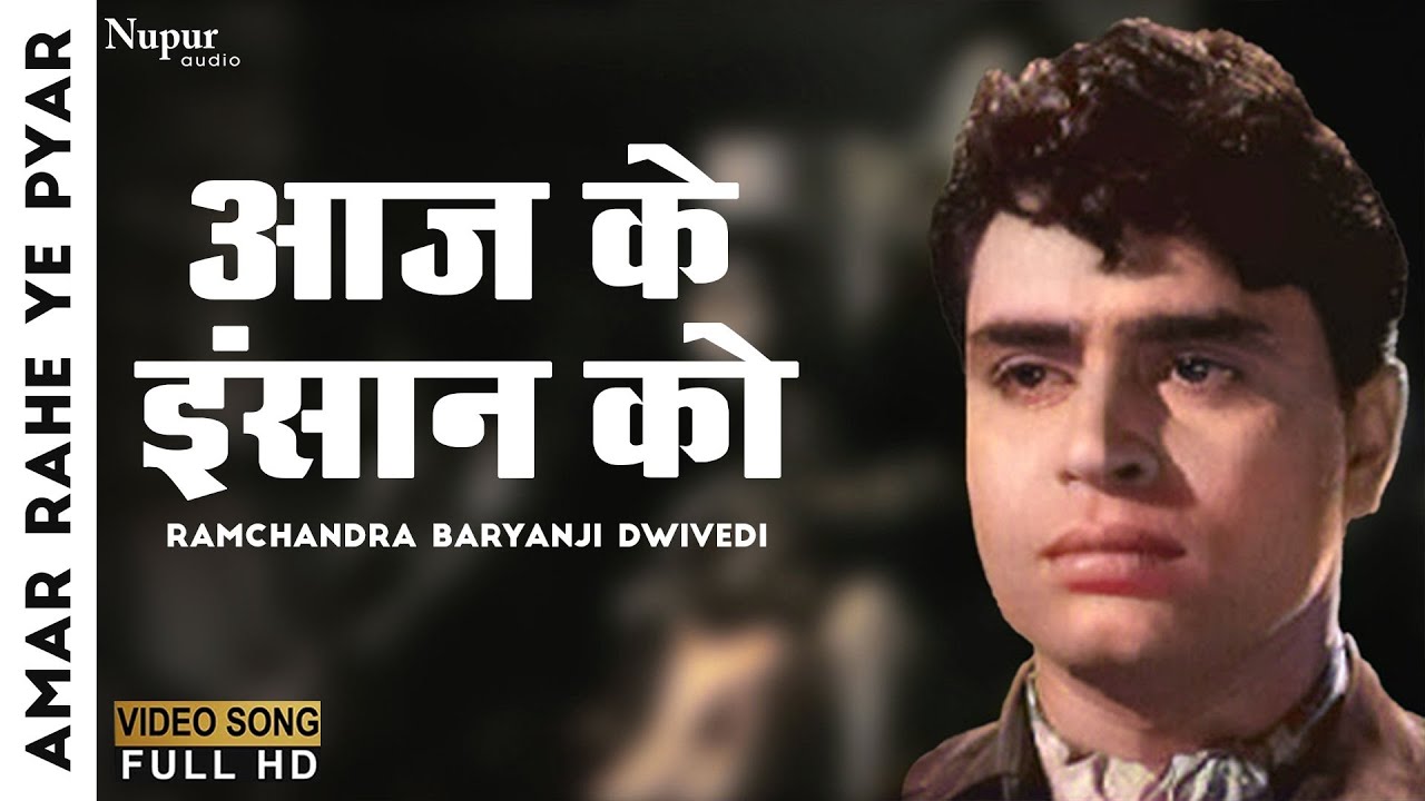 Aaj Ke Insaan Ko | आज के इंसान को | Amar Rahe Ye Pyar | Bollywood Hit Song