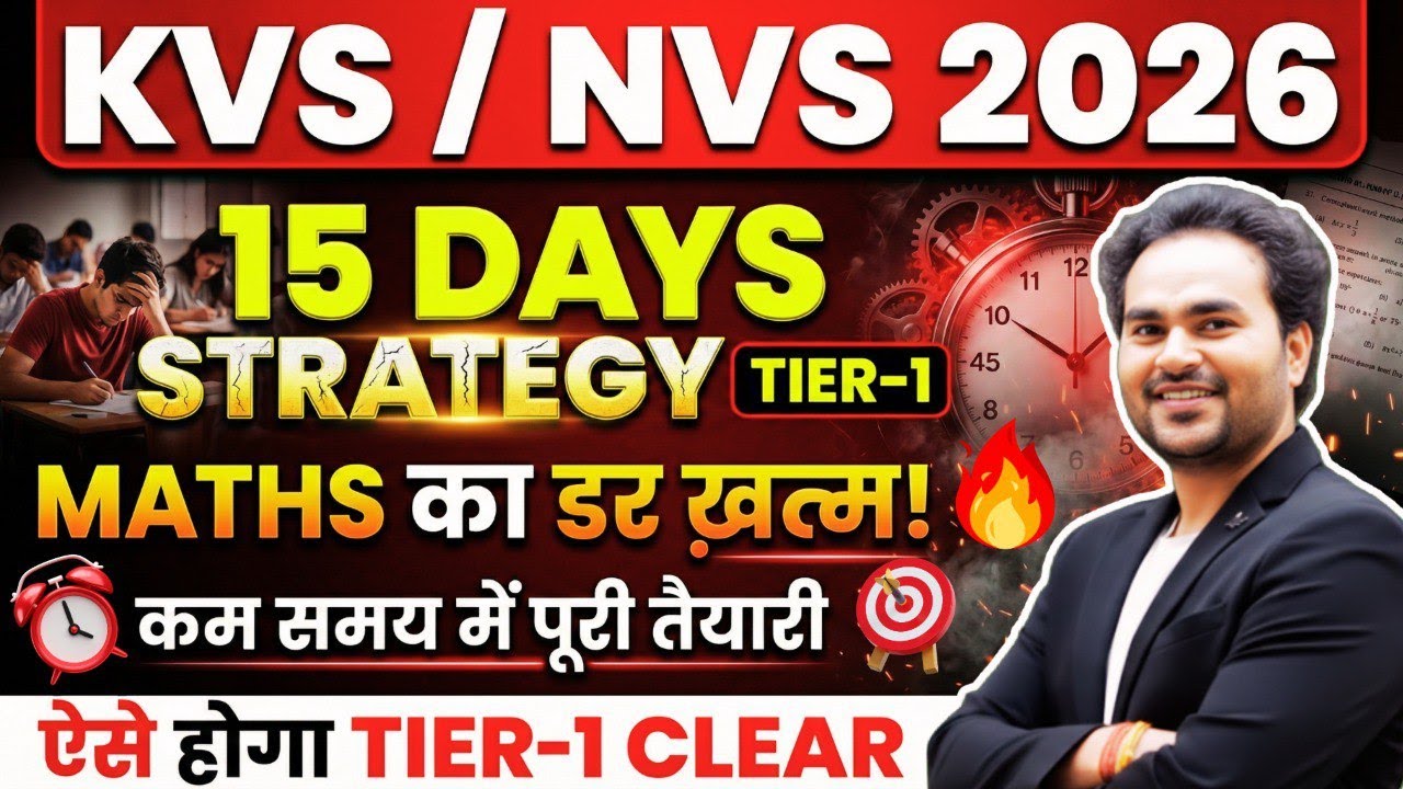 KVS NVS 2026 Preparation | सिर्फ 15 Days में Tier-1 Clear कैसे करें? #mathsbyjaisir