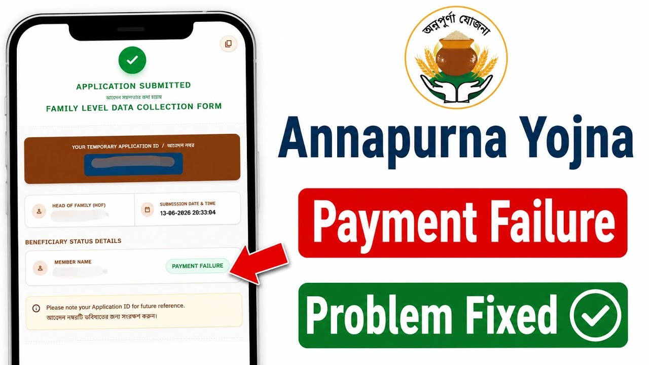 Annapurna Yojana Application Status Payment Failure Problem | Annapurna Yojana Payment Failure 