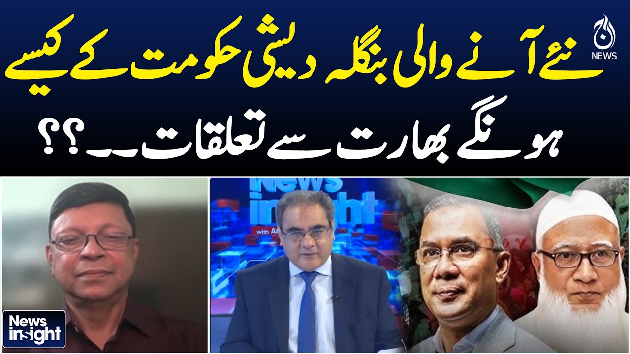 How Will Bangladesh’s Incoming Government Shape Ties with India? Bangladesh Election Results 2026