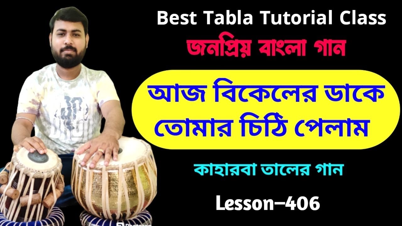 Aaj bikeler dake tabla tutorial | Tabla bangla lesson on song | How to play tabla with song