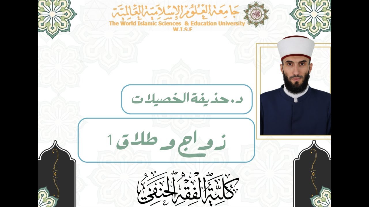 المحاضرة 9 ج 1 العدة