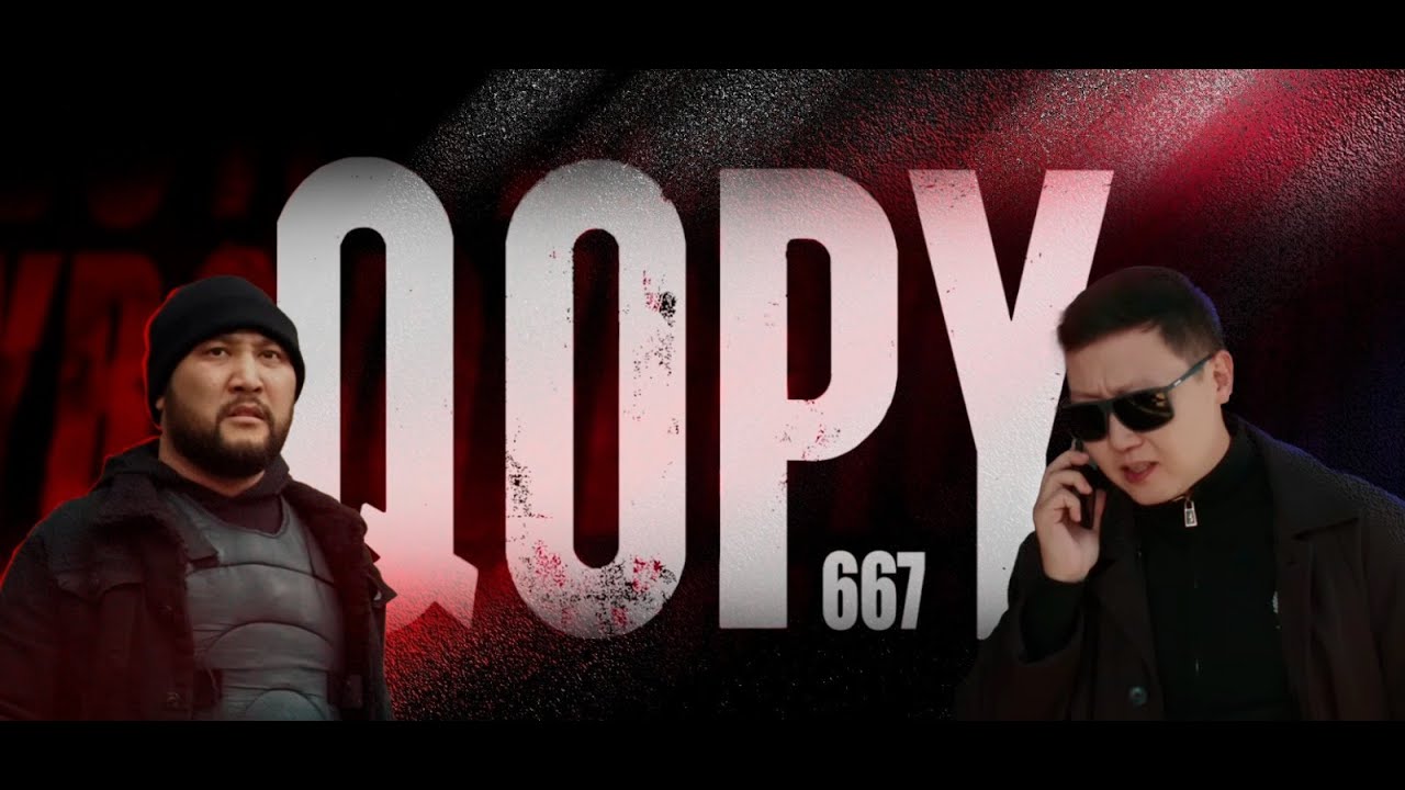 КОПЫ 667 / 1 СЕЗОН / ВСЕ СЕРИИ