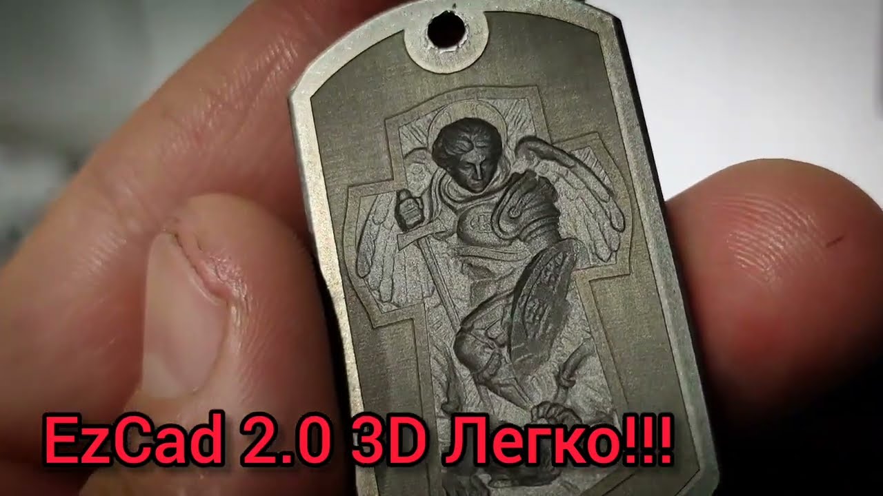 LigtBern VS EzCad - Тест 3D для EzCad 2.0 - Может сделать каждый! Сылка в описании
