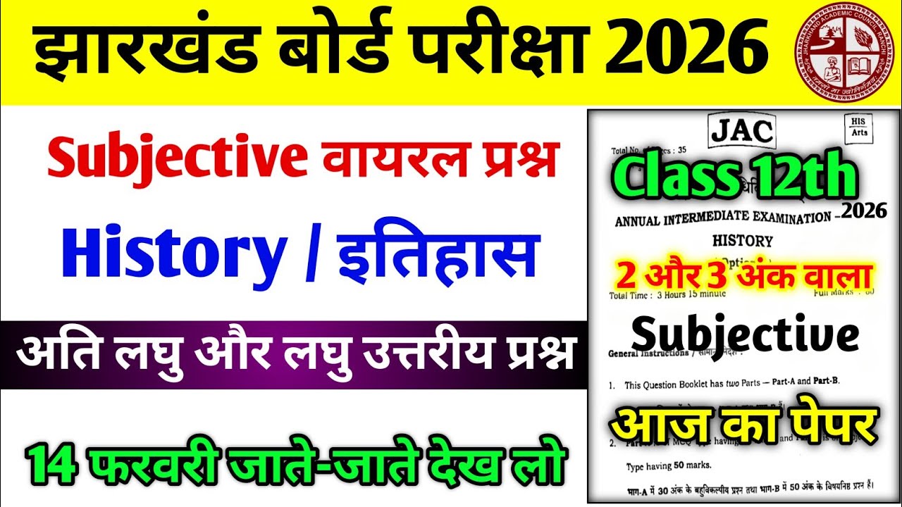 आज का पेपर | Class 12 History Subjective Questions 2026 | Exam Mein Aane Wale Viral Long Answers 