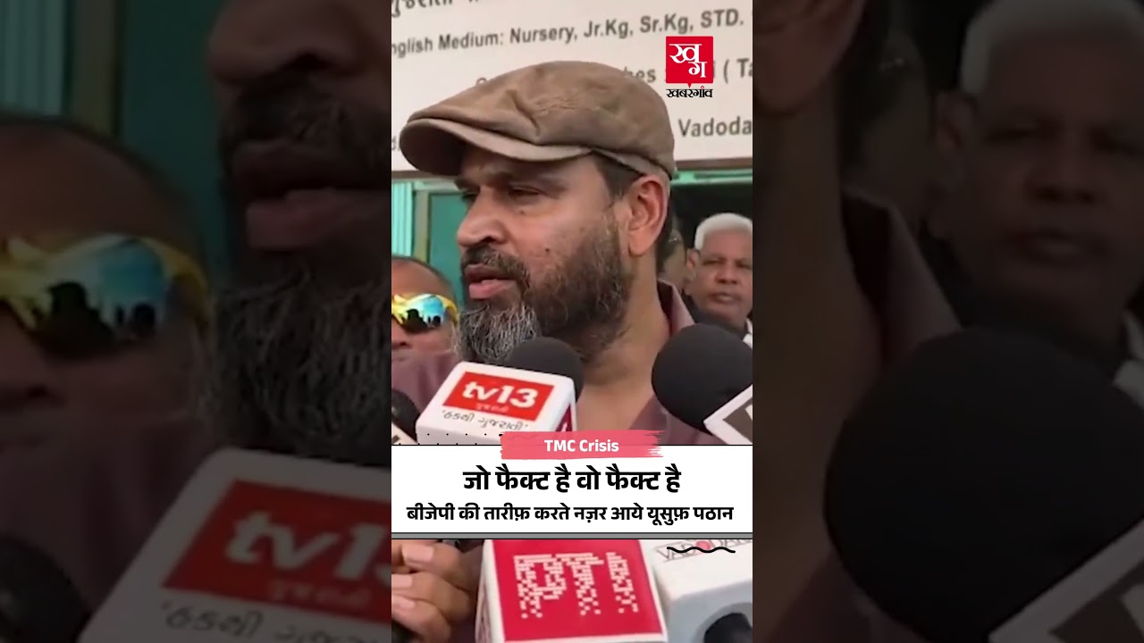 TMC MP Yusuf Pathan: Jo Fact Hai Wo Fact Hai, Jo Party Ko Log Pasand Karti Hai, Usko Vote Karti Hai