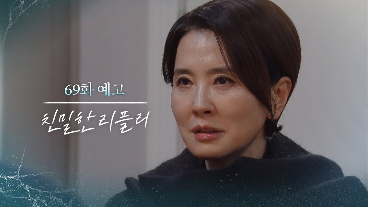 [69회 예고] 당신 사지를 찢어서 죽일 거야 [친밀한 리플리] | KBS 방송