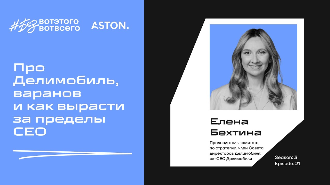 Про Делимобиль, варанов и как вырасти за пределы CEO