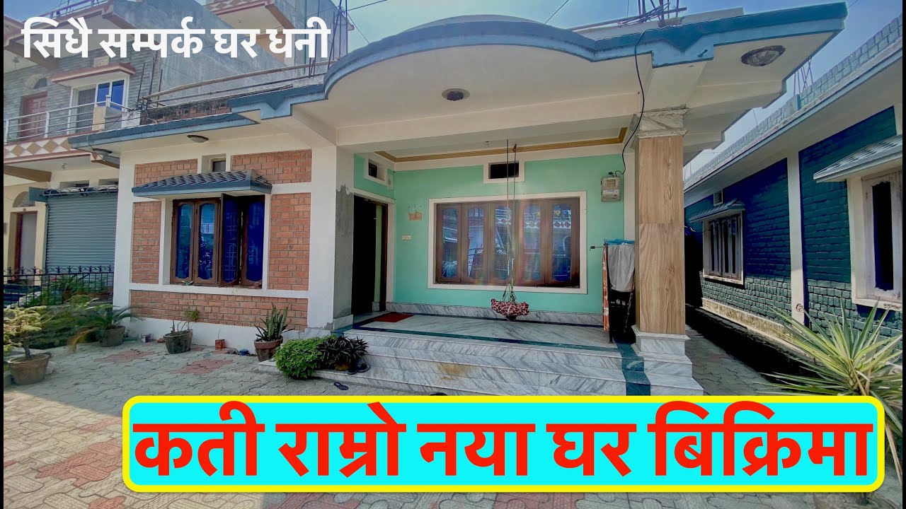 itahari house on sale इटहरीमा अत्यन्तै राम्रो नया घर बिक्रीमा Itahari ghar jagga@realestatenepal01