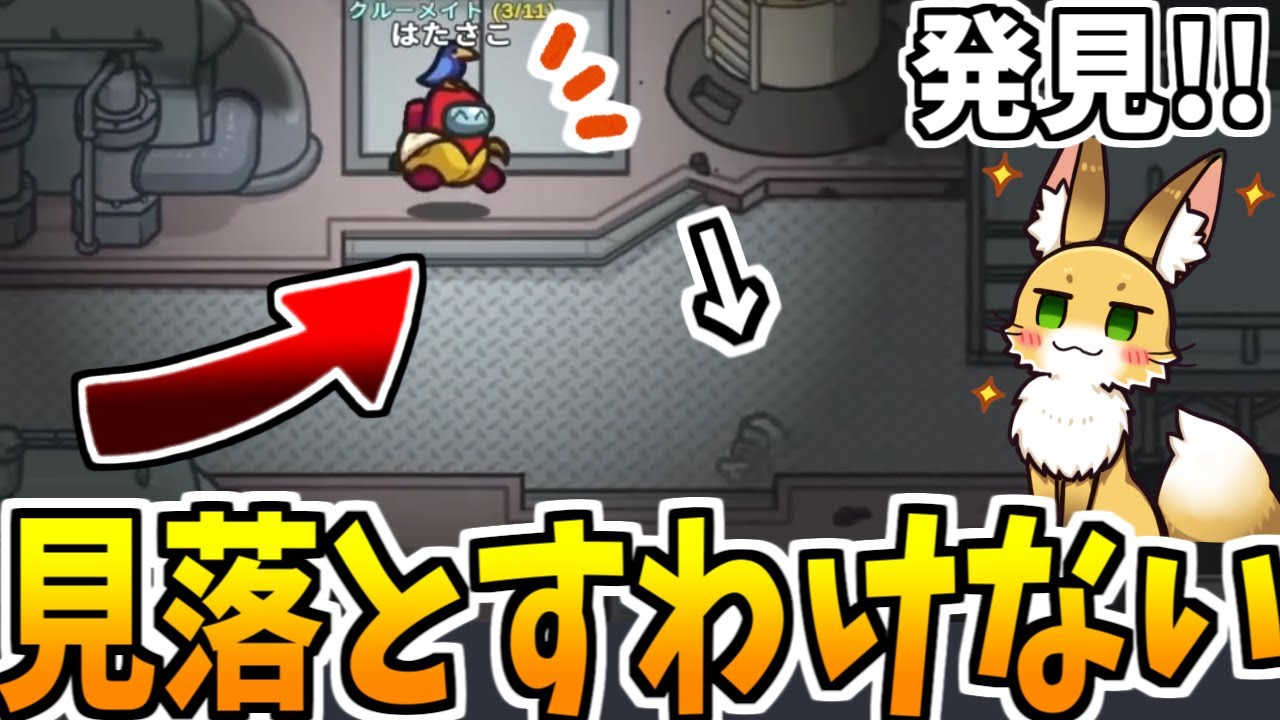 ここのレポートは通れば見逃さないよ！！【AmongUs】