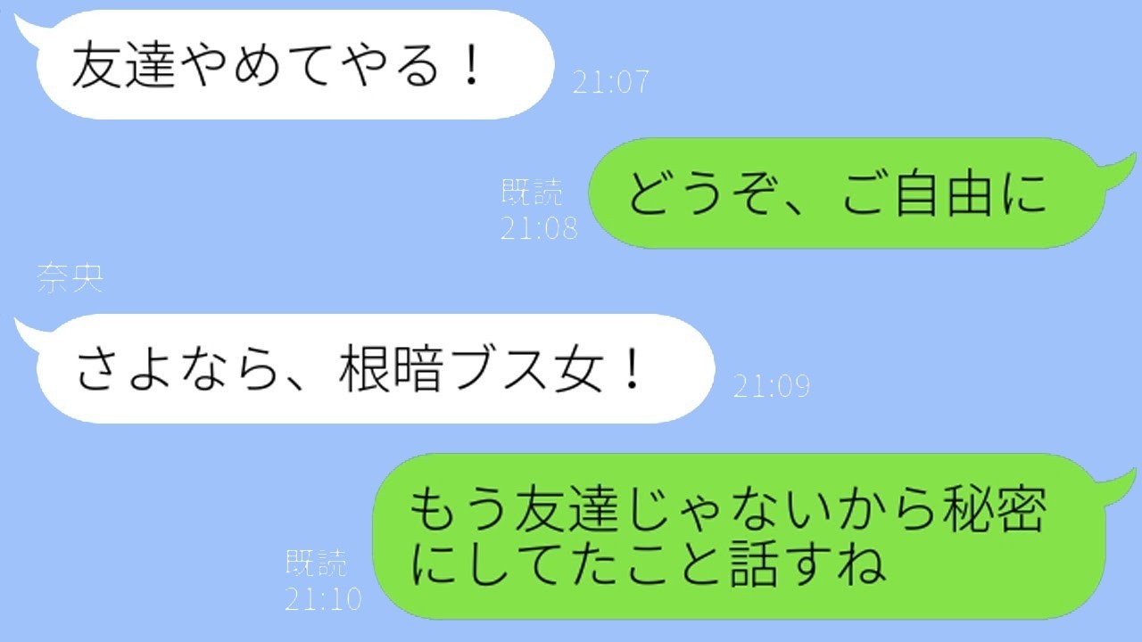 友達の誘い断ったら「友達やめる！」…陰湿女に真実をぶつけた結果がヤバすぎたｗ