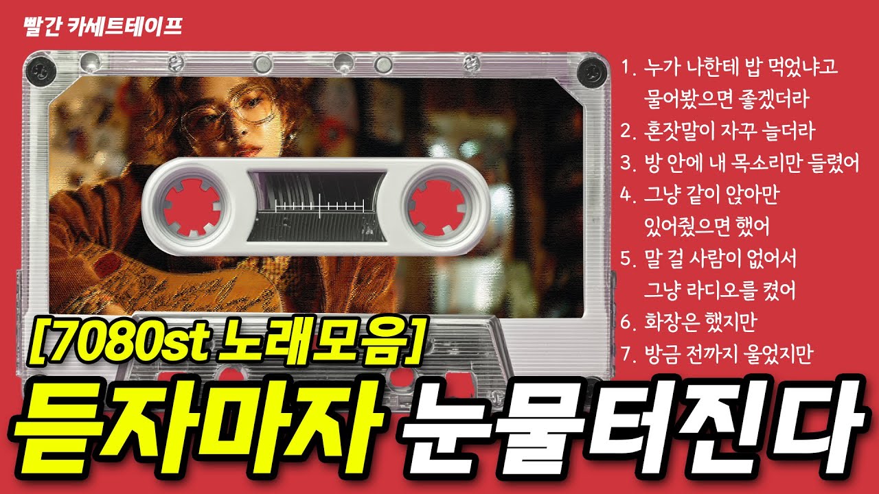 🚫 광고없음ㅣ 전주 듣자마자 소름돋는 고음질 포크송 🎸 7080 그때 그시절 찬란한 청춘