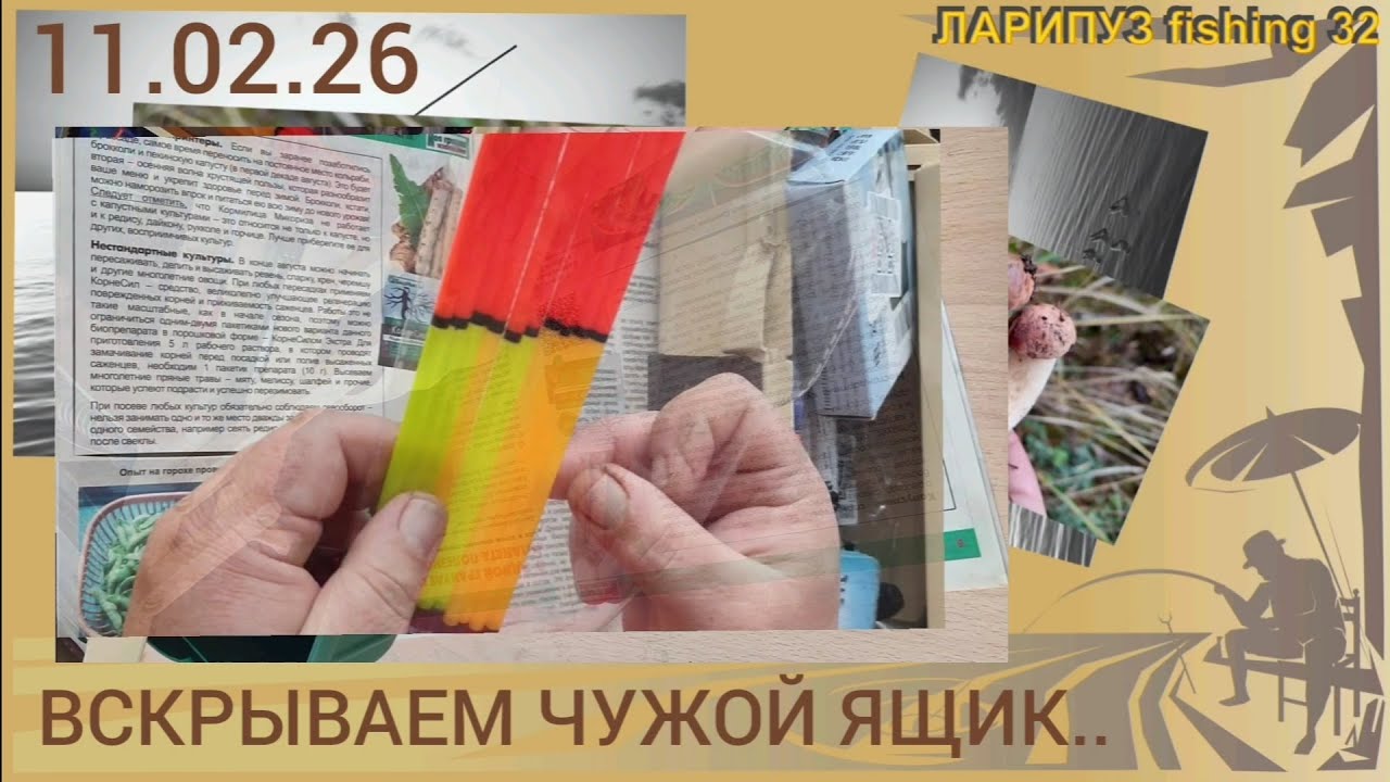 ВСКРЫВАЕМ чужой ящик, поплавки, крюки, катушки и т.д....