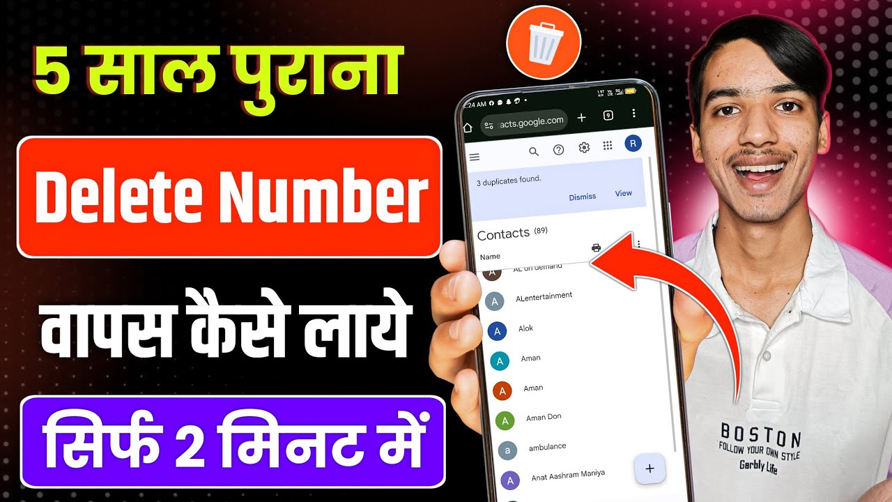 delete number kaise nikale | delete number wapas kaise laye | delete number recovery 2025 |