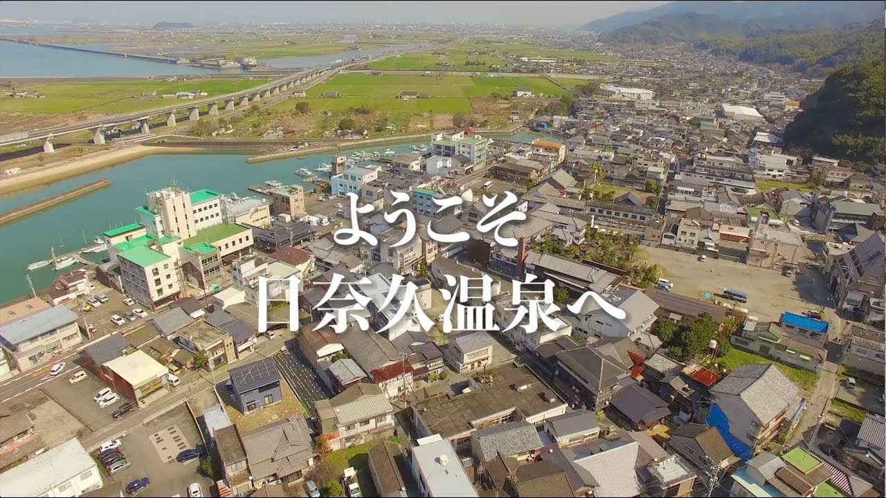 日奈久温泉