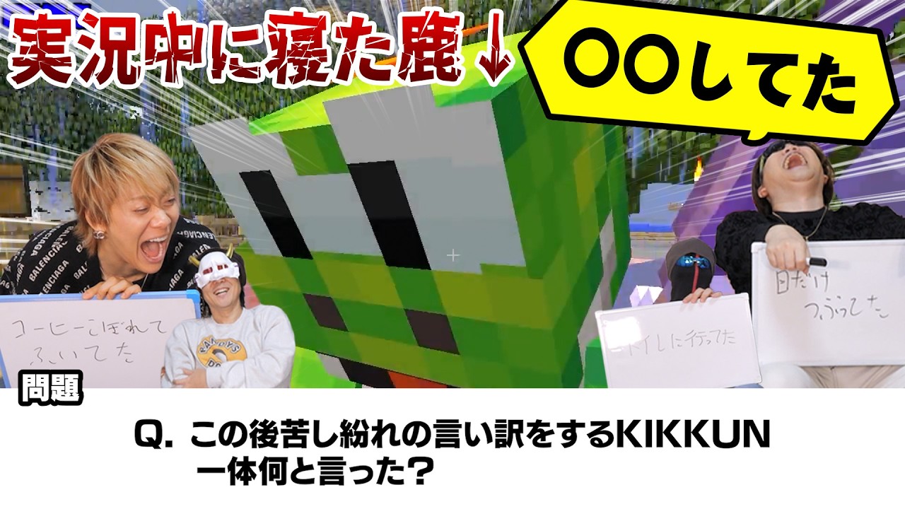 実況収録中に寝落ちしたきっくんの言い訳が予測不可能過ぎてヒドい