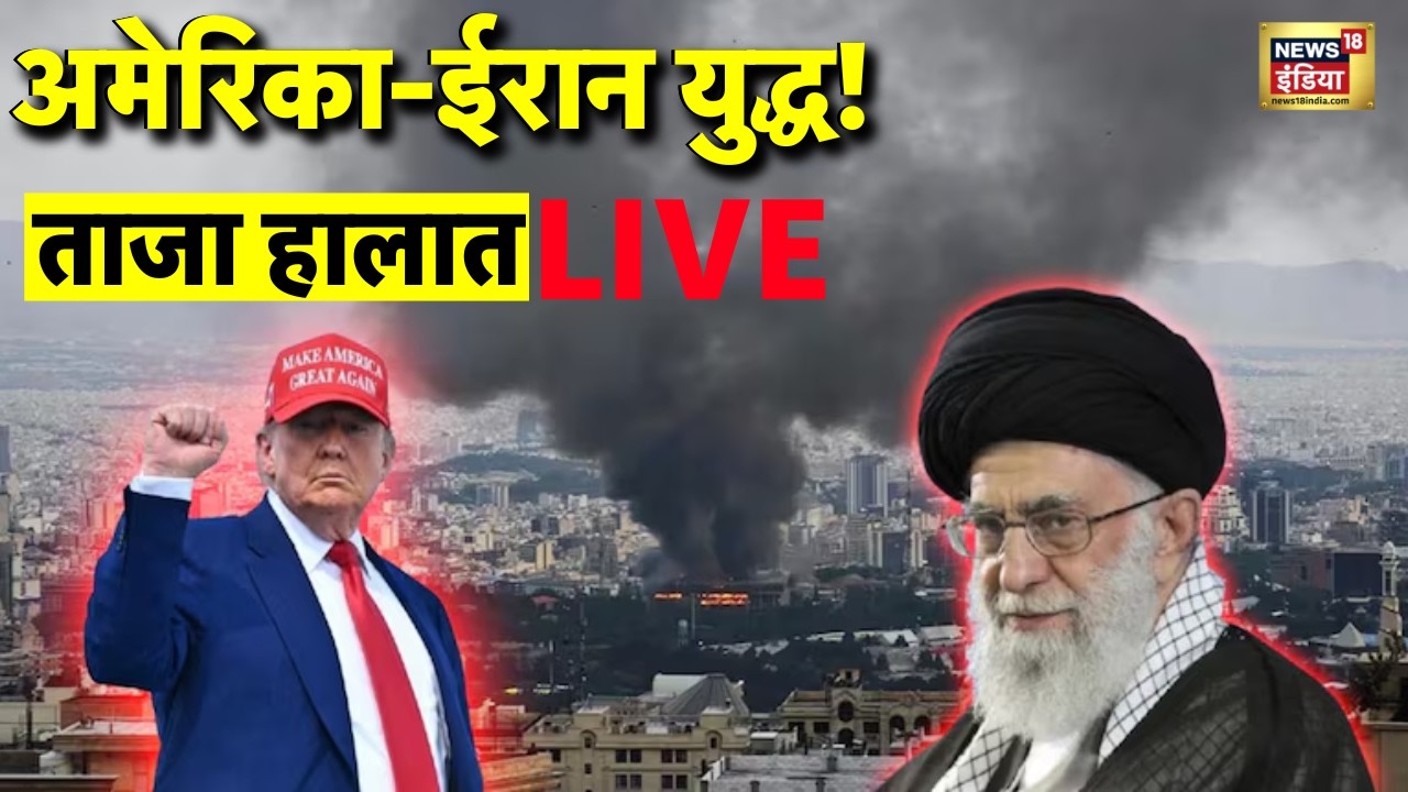 Iran-America War News Live : अमेरिकी ने ईरान पर बरसाए बम! | World War 3 | Trump | Ali Khamenei