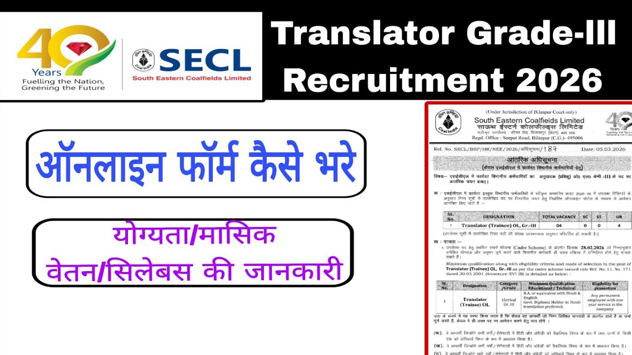 SECL Recruitment 2026|SECL Translator Grade-lll Online Form Kaise Bhare|Translator Grade-lll Fillup?