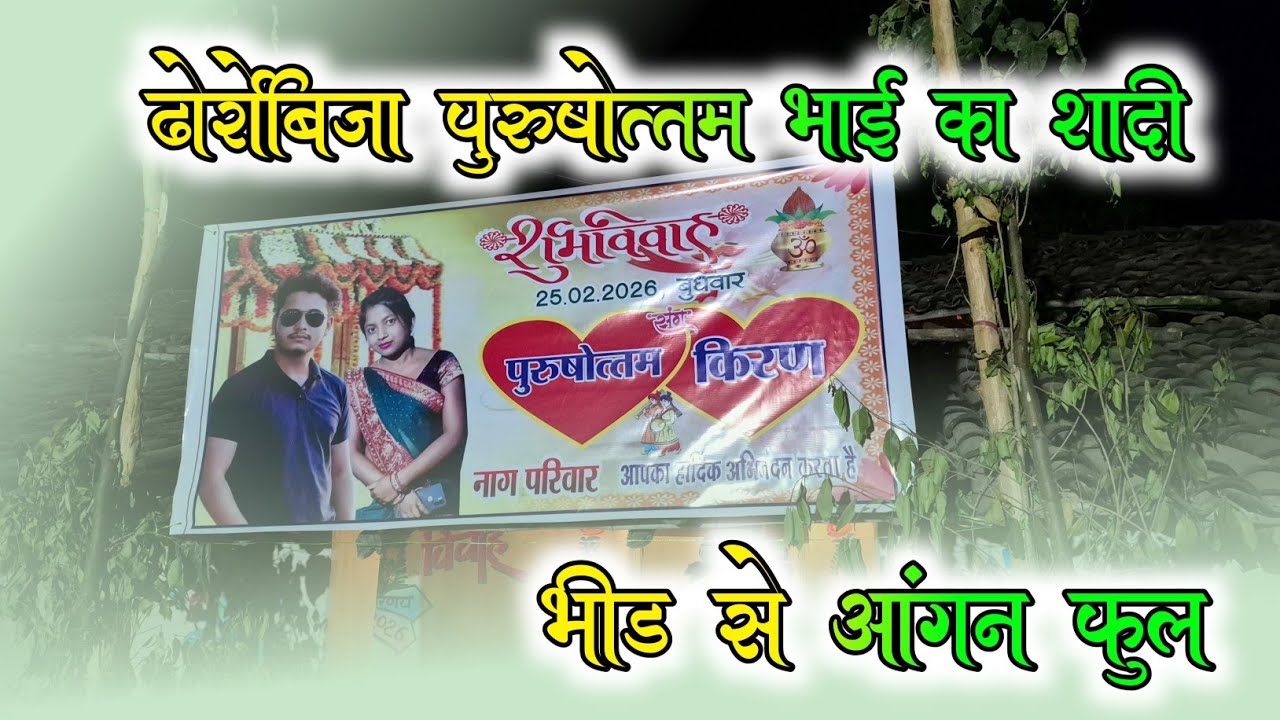 Dhhorrobija sadi booking || purushottam bhai ka sadi video || full crowd 🥵😱