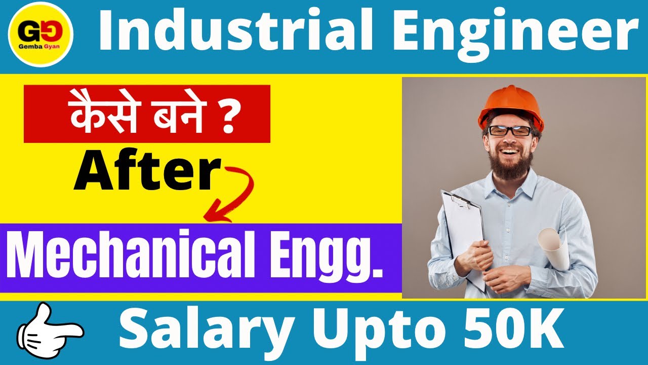 Industrial Engineer कैसे बने ? After Mechanical engineering. Best career for mechanical engineers