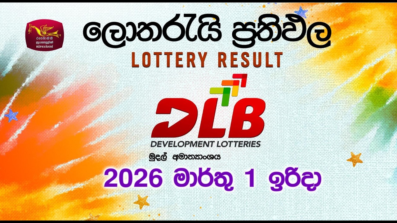 2026-03-01 | DLB Lottery Show | Sinhala
