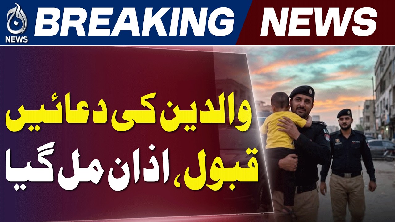 Karachi Child Recovery | Azaan Found Safe | New Nazimabad Case Update - Aaj News