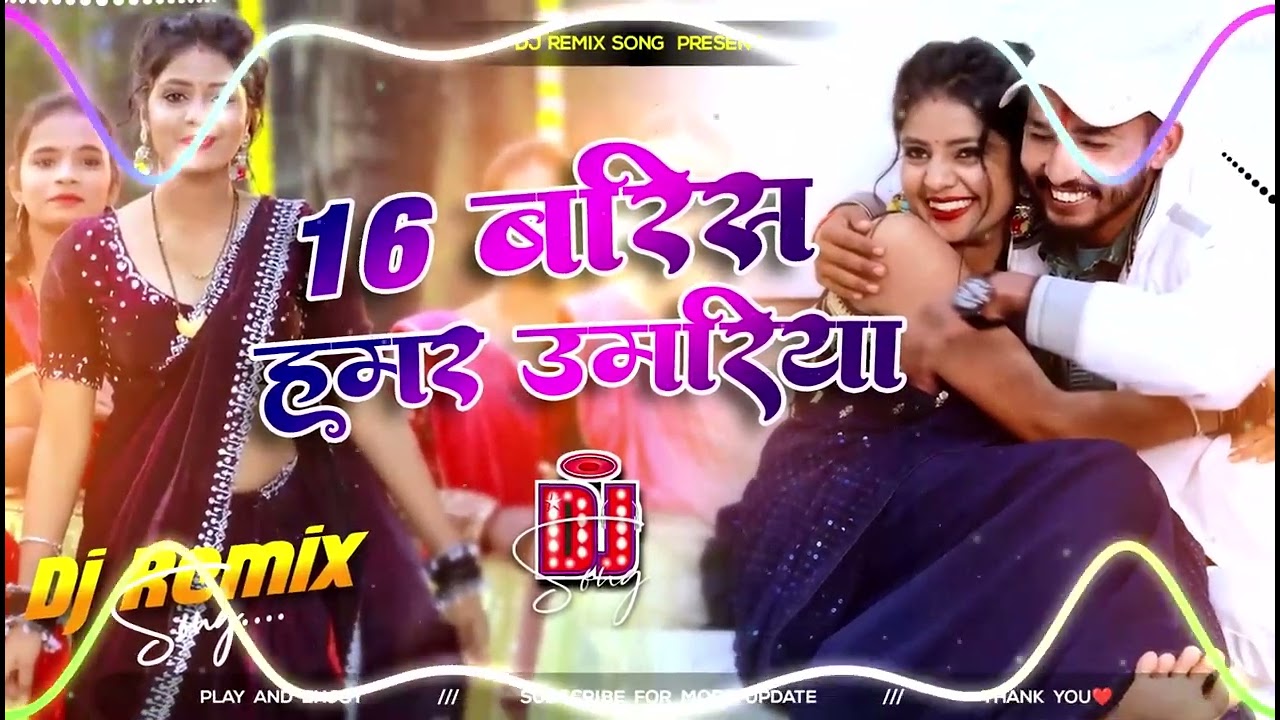 16 barish ke hamar umriya dj remix | 16 barish ke hamar umriya chintu raja | piyawa pepsi jaisan tit